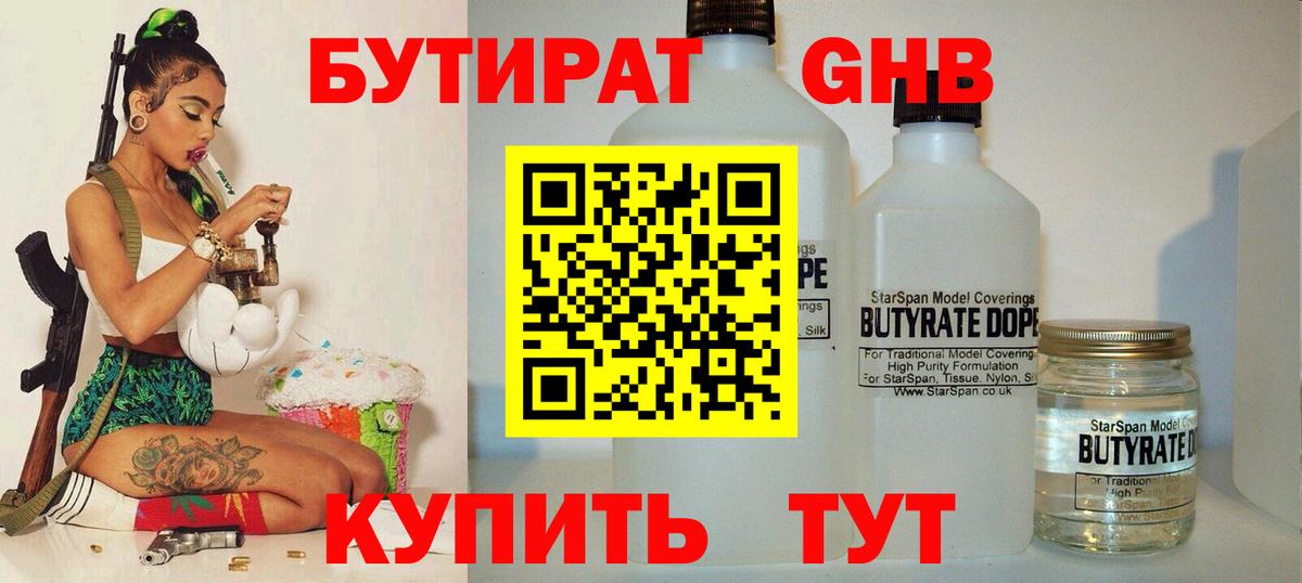 Бутират GHB Тихорецк