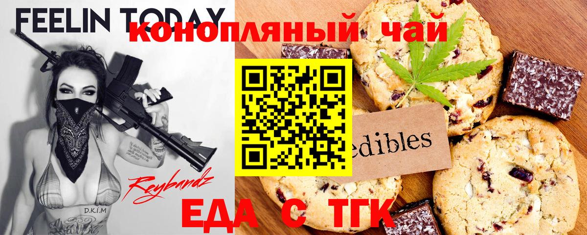 Печенье с ТГК конопля  Вход с VPN  Тихорецк 
