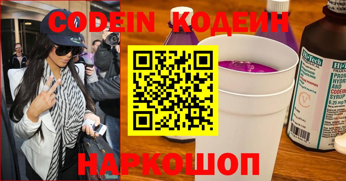 Кодеиновый сироп Lean напиток Lean (лин) Тихорецк