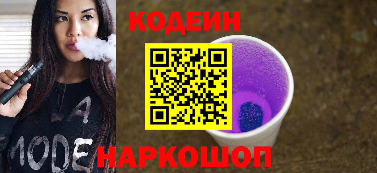 Тихорецк  Codein напиток Lean (лин)  Вход с VPN  Кодеин напиток Lean (лин) 