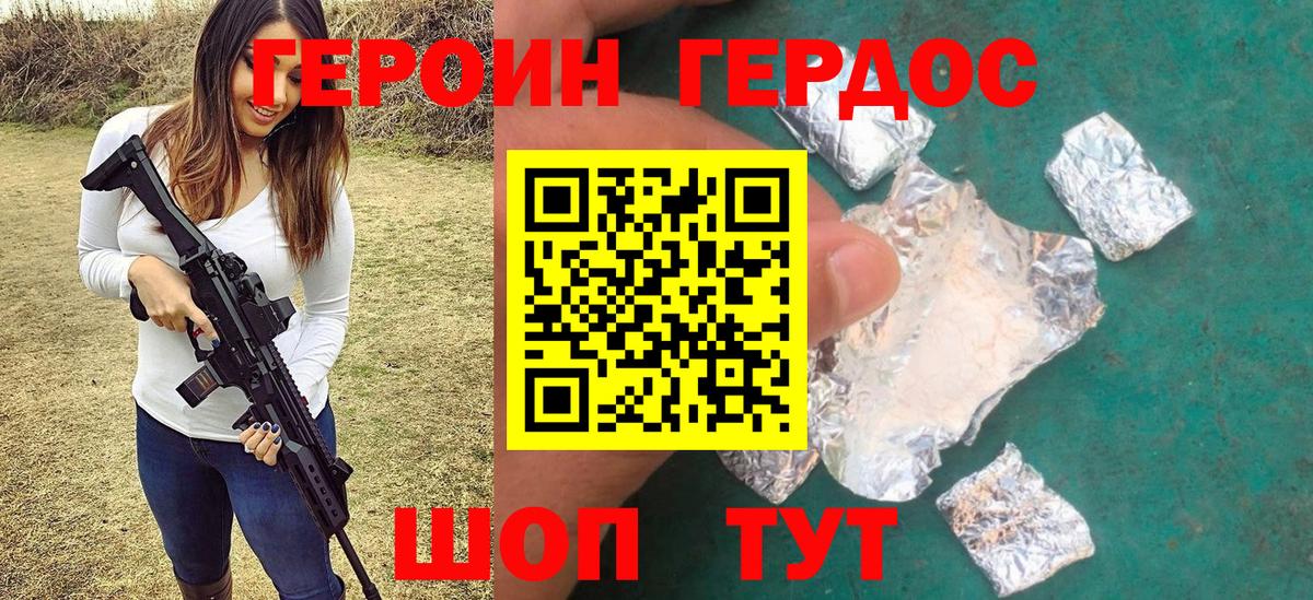 Героин белый Тихорецк