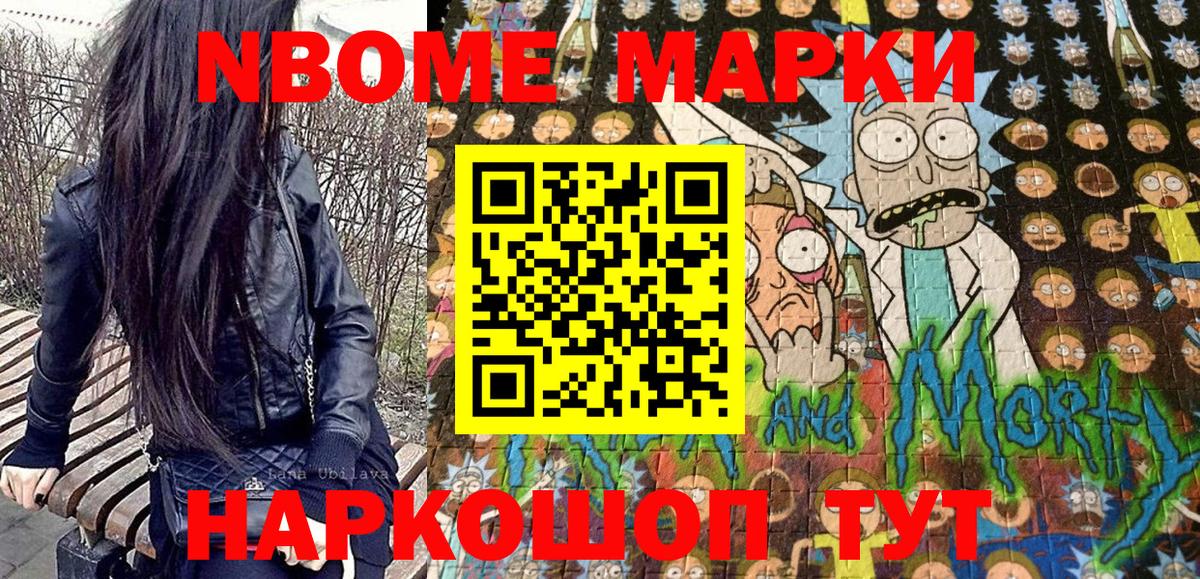 Марки NBOMe  Вход с VPN  Тихорецк  Наркотические марки 1500мкг 